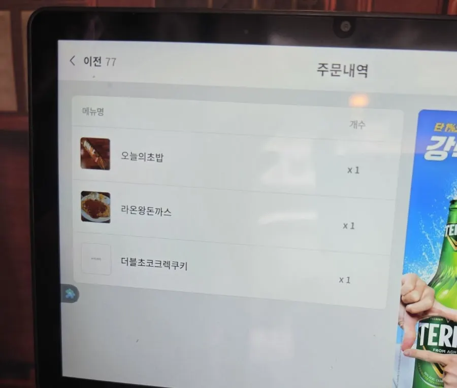오늘의 초밥과 돈까스 주문 메뉴