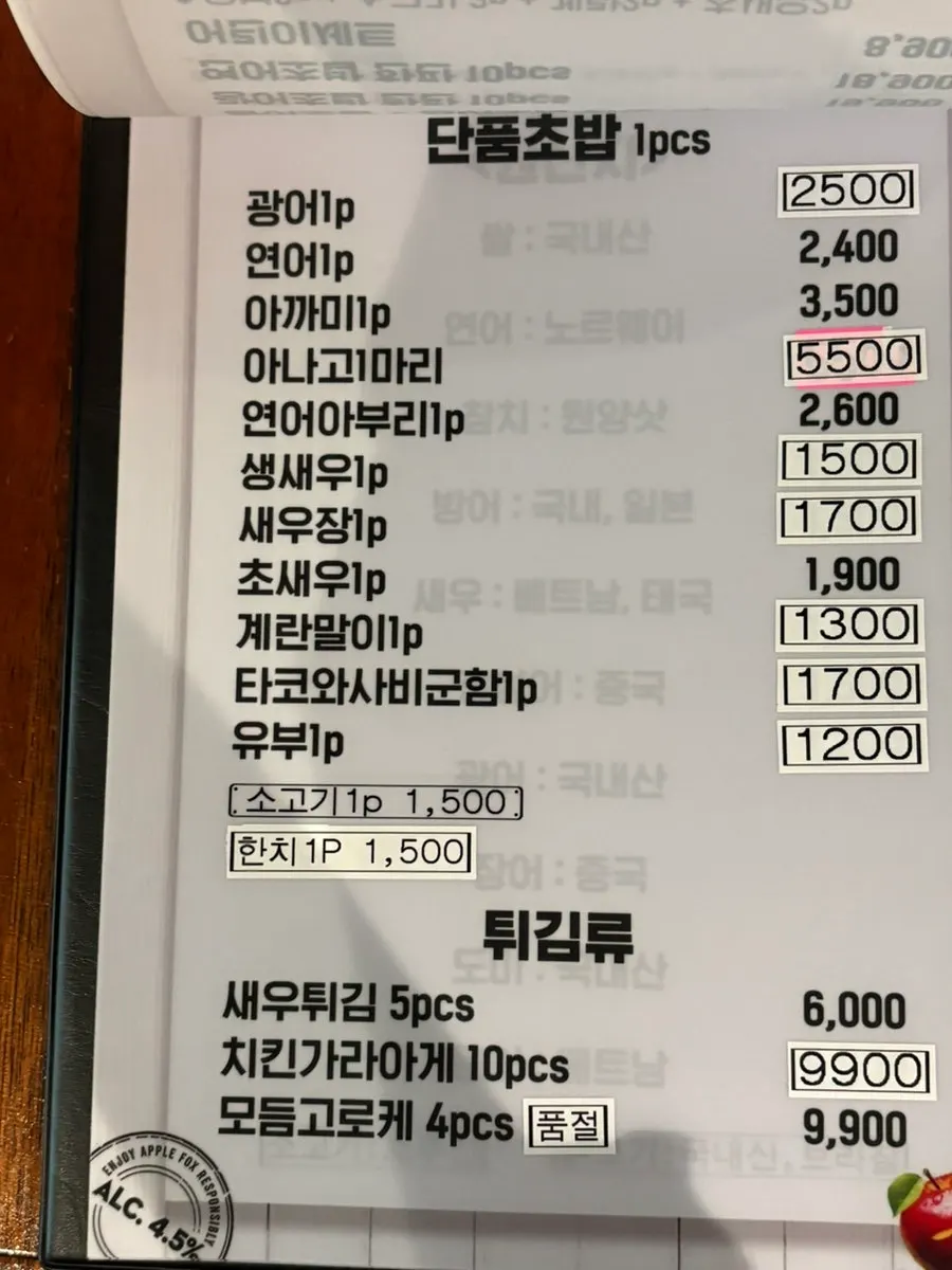 Takeout order sign at Raon Sushi