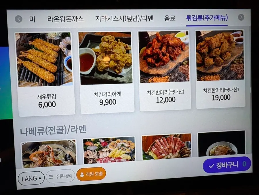 Ramen and fried dish menu at Raon Sushi