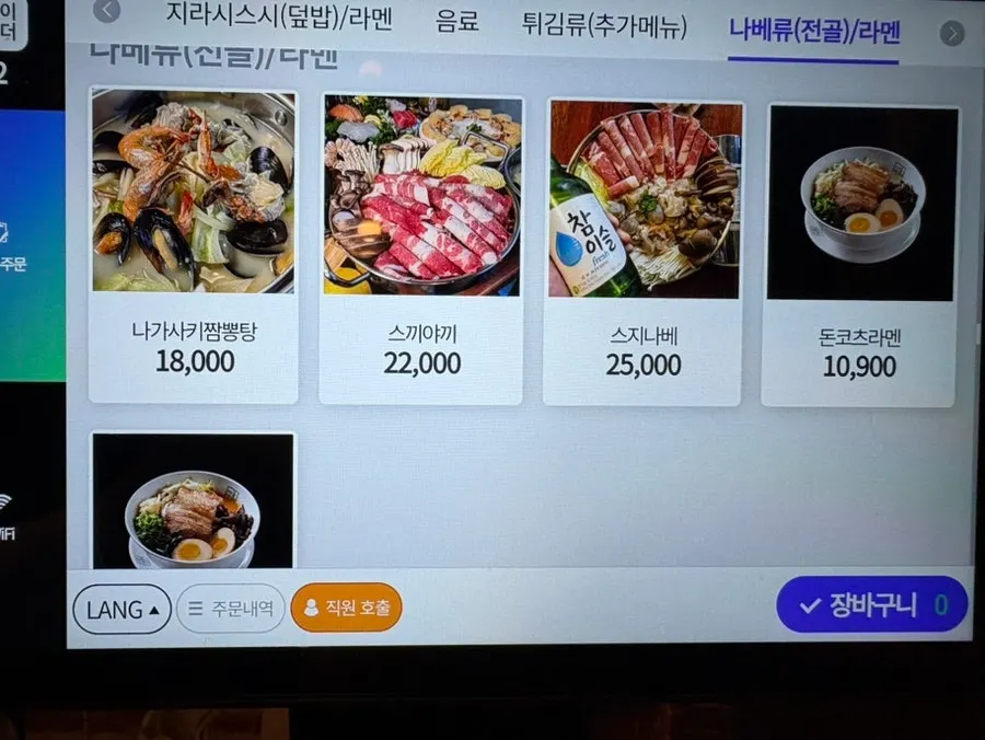 Hot pot menu at Raon Sushi