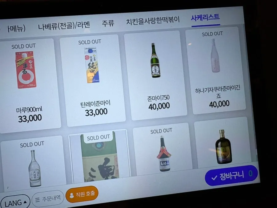 Sake and drinks menu at Raon Sushi