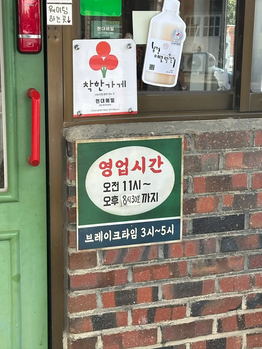 Exterior of Hyeondae Memil in the Namchun-ro alley
