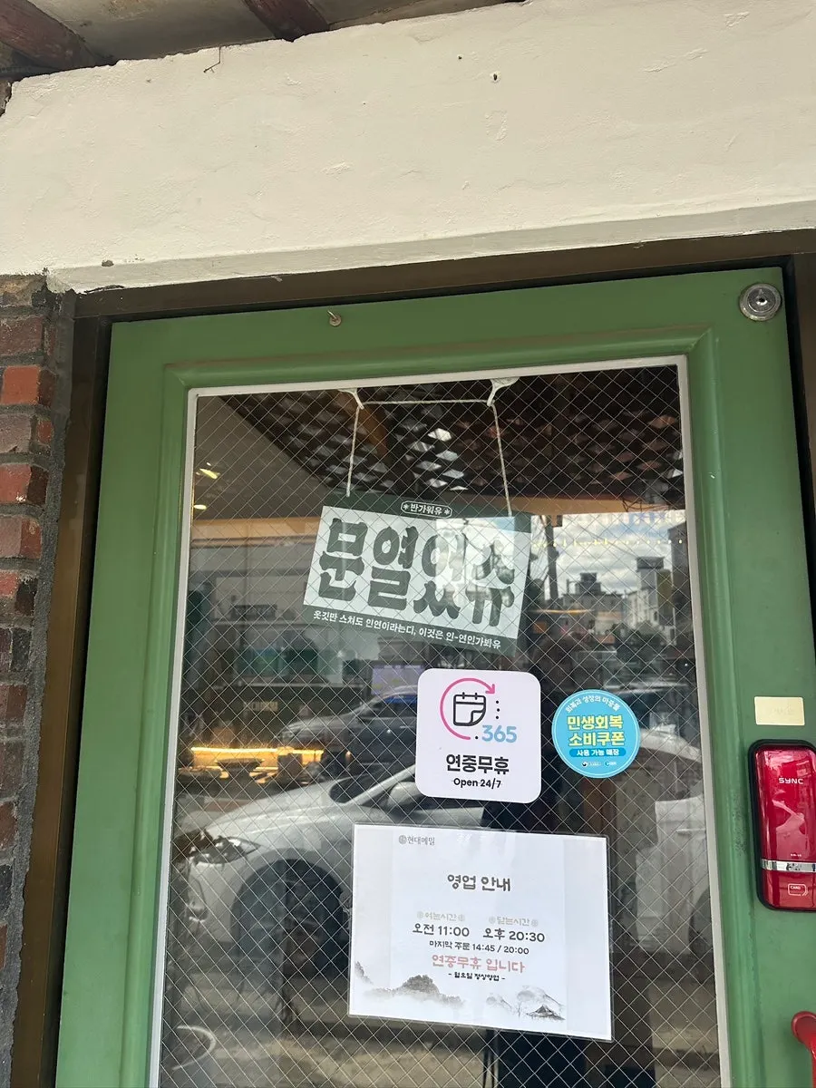 Hyeondae Memil entrance and hours signage