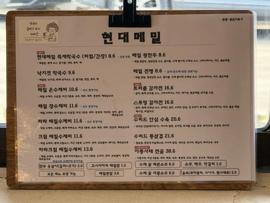 Wide shot of the Hyeondae Memil interior
