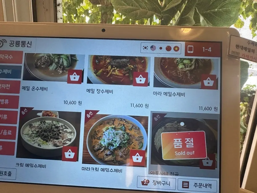 Hyeondae Memil menu board with prices