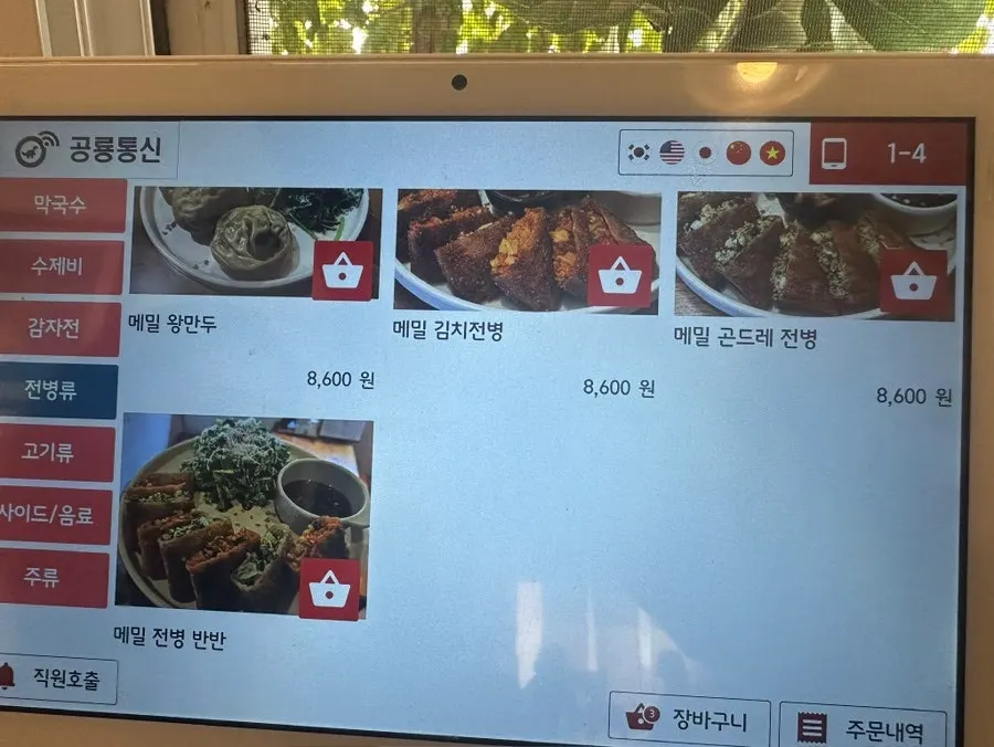 Hyeondae Memil side menu signage
