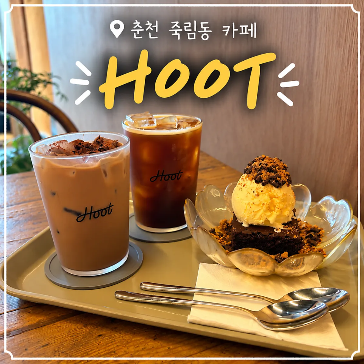 춘천 명동 카페 훗 대표 이미지
