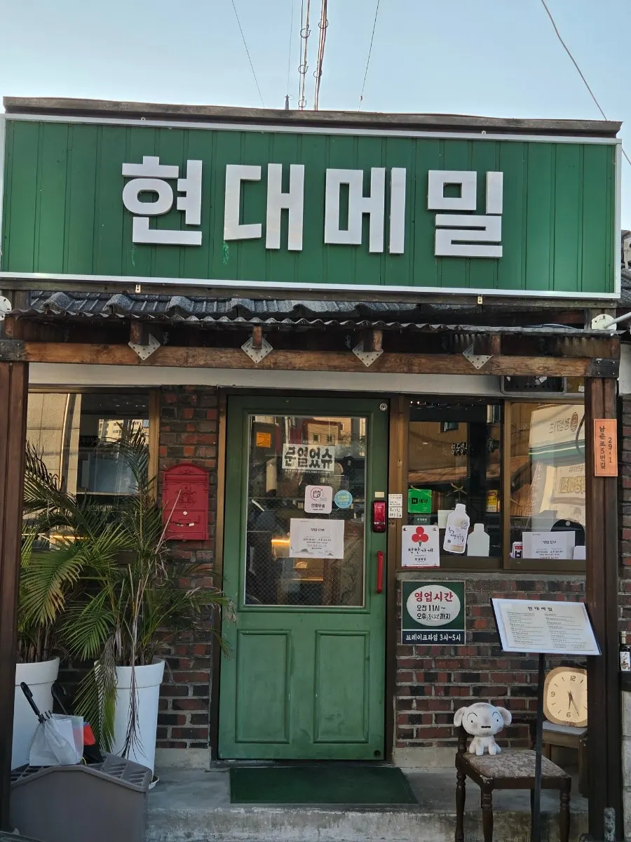 현대메밀 방문 소개 사진