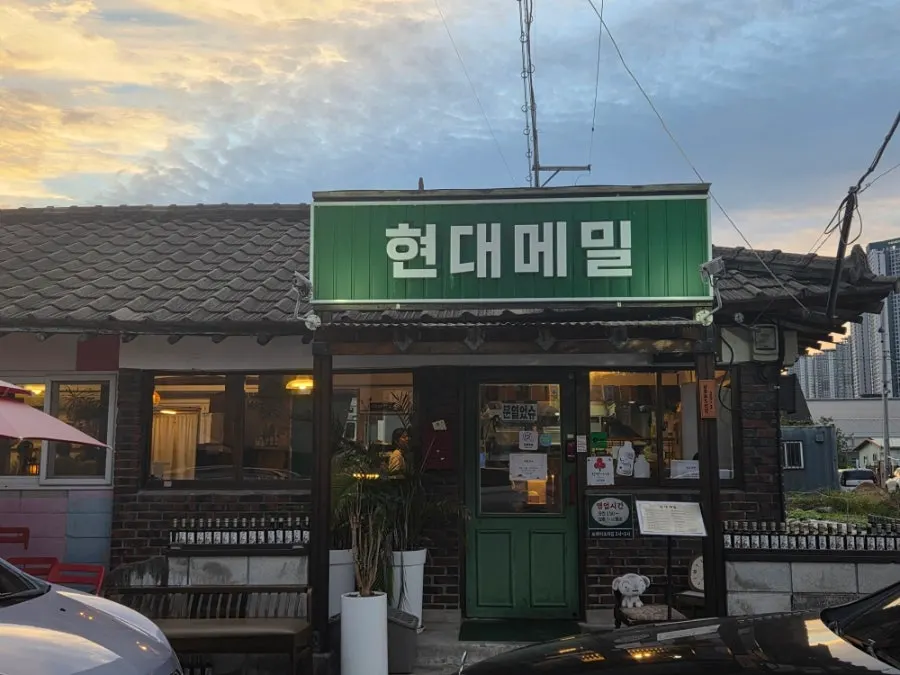 Photo of Hyeondae Memil near Namchuncheon Station