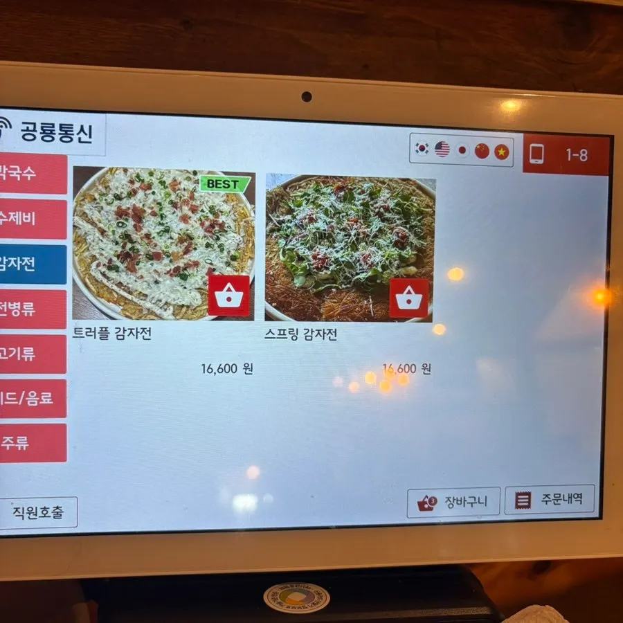 트러플 감자전과 안심수육 식사