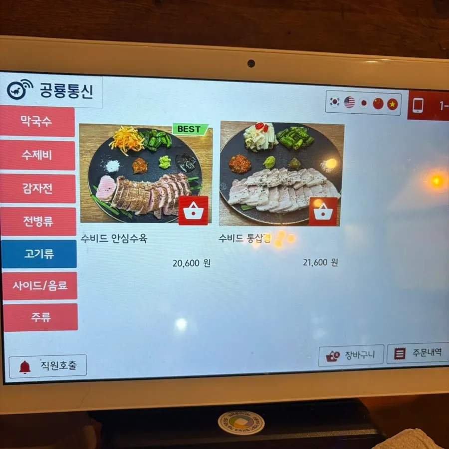 트러플 감자전과 안심수육 식사