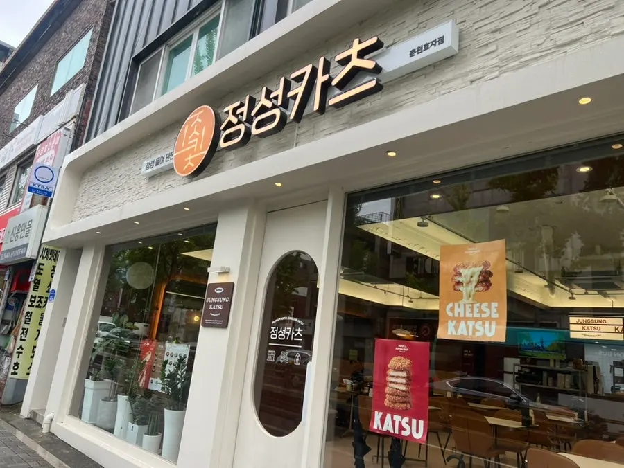 정성카츠 춘천효자점 매장 사진