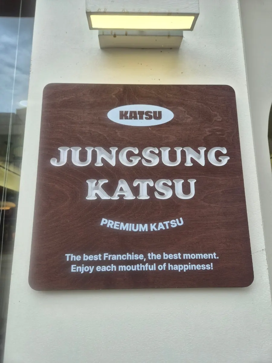 Entrance and signage of Jeongseong Katsu Chuncheon Hyoja Branch