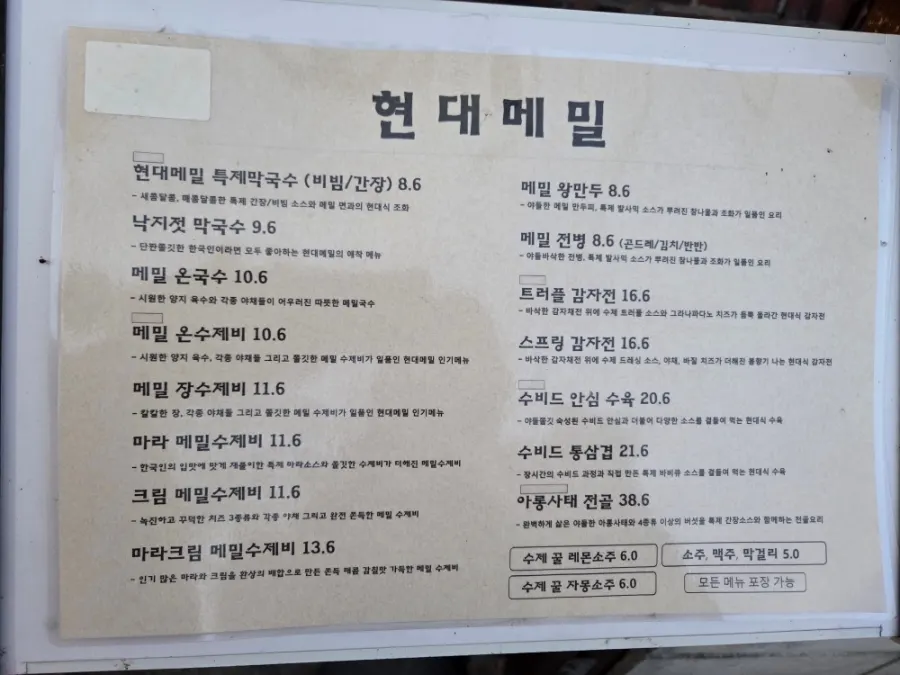 깔끔한 분위기의 현대메밀 매장 내부