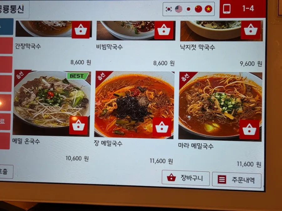 현대메밀 막국수 메뉴 구성
