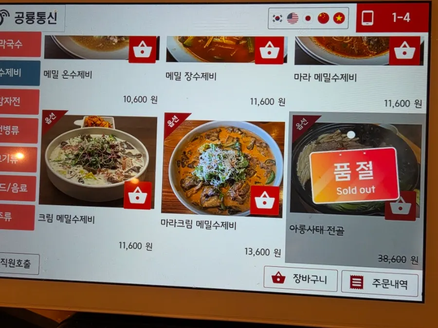 현대메밀 사이드 메뉴 메뉴판