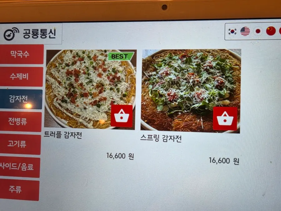현대메밀 감자전 메뉴 안내