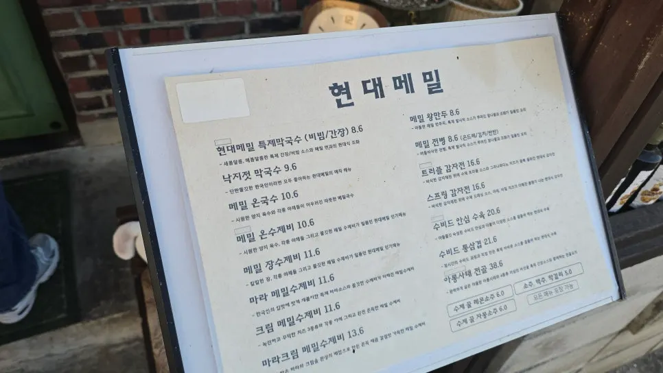 현대메밀 메밀온수제비와 수비드 안심수육 주문 상차림