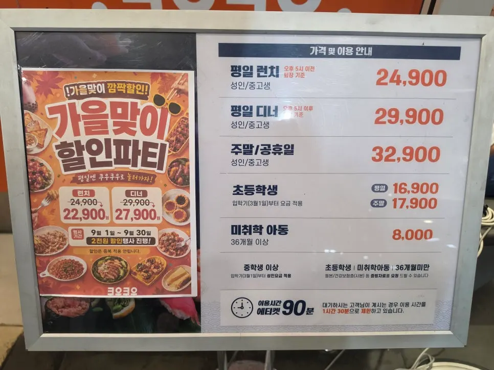 손님으로 가득한 쿠우쿠우 매장