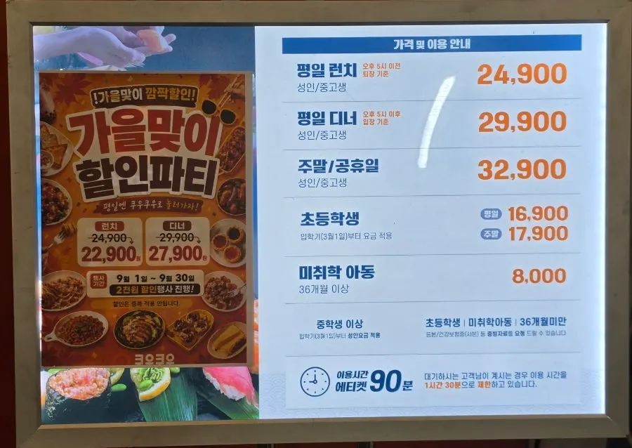QooQoo Chuncheon Branch time-slot pricing guide