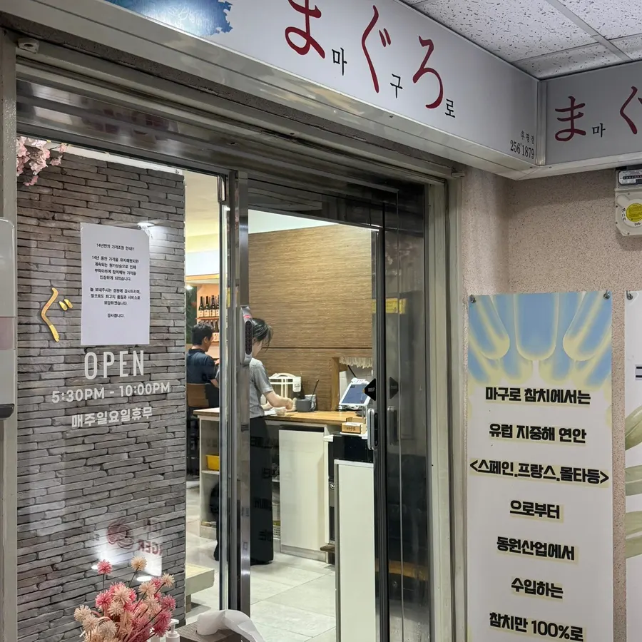 Foto pertama kunjungan ke Maguro Tuna di Hupyeong-dong, Chuncheon