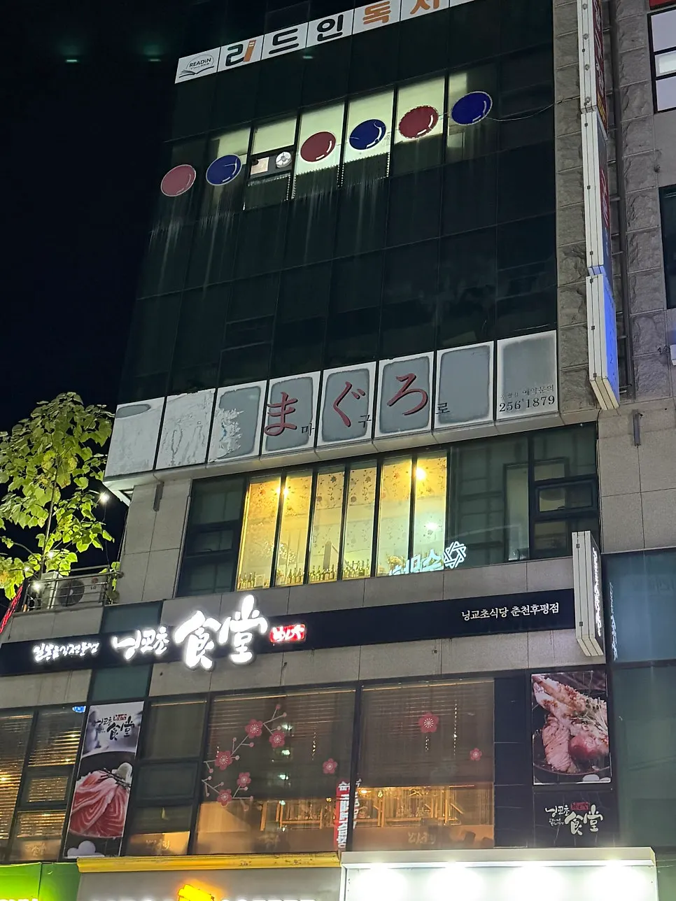 건물 3층에 있는 마구로참치 입구