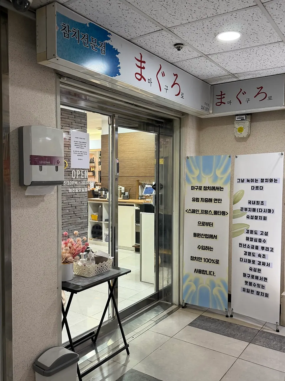 마구로참치 매장 내부와 좌석