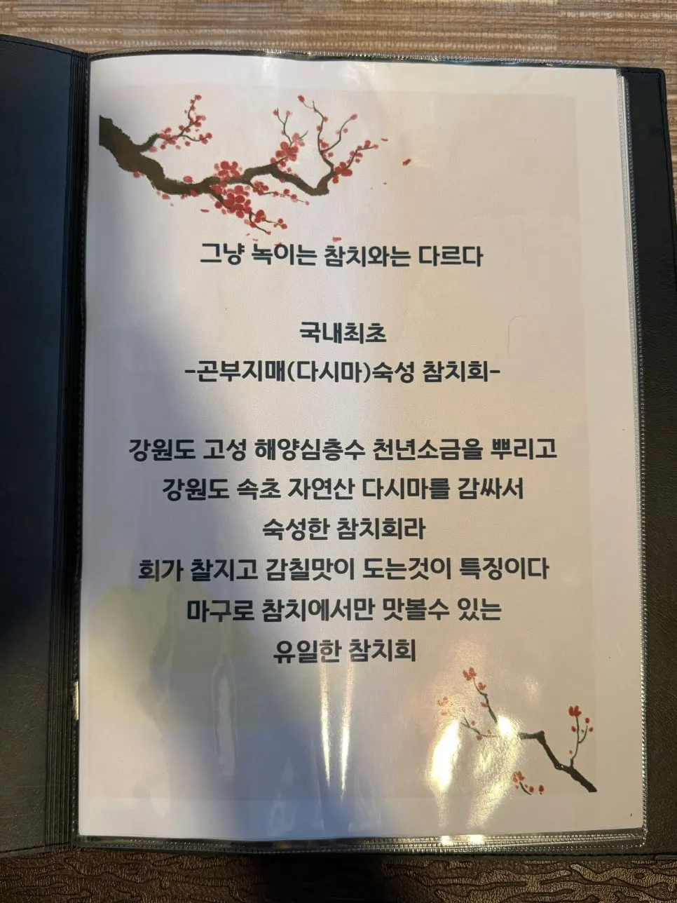 백김치와 락교 등 참치회 곁들임 반찬 세팅