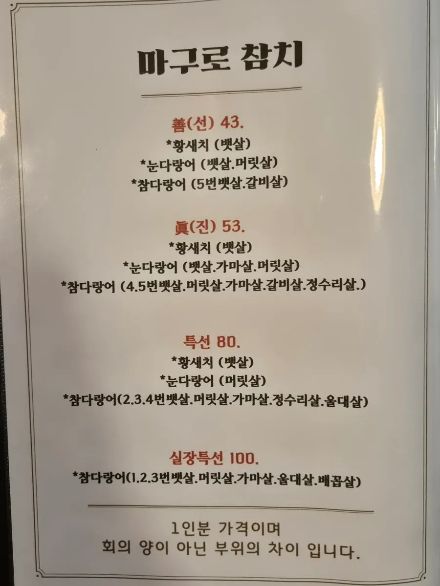 프라이빗 룸으로 안내받은 마구로참치 내부