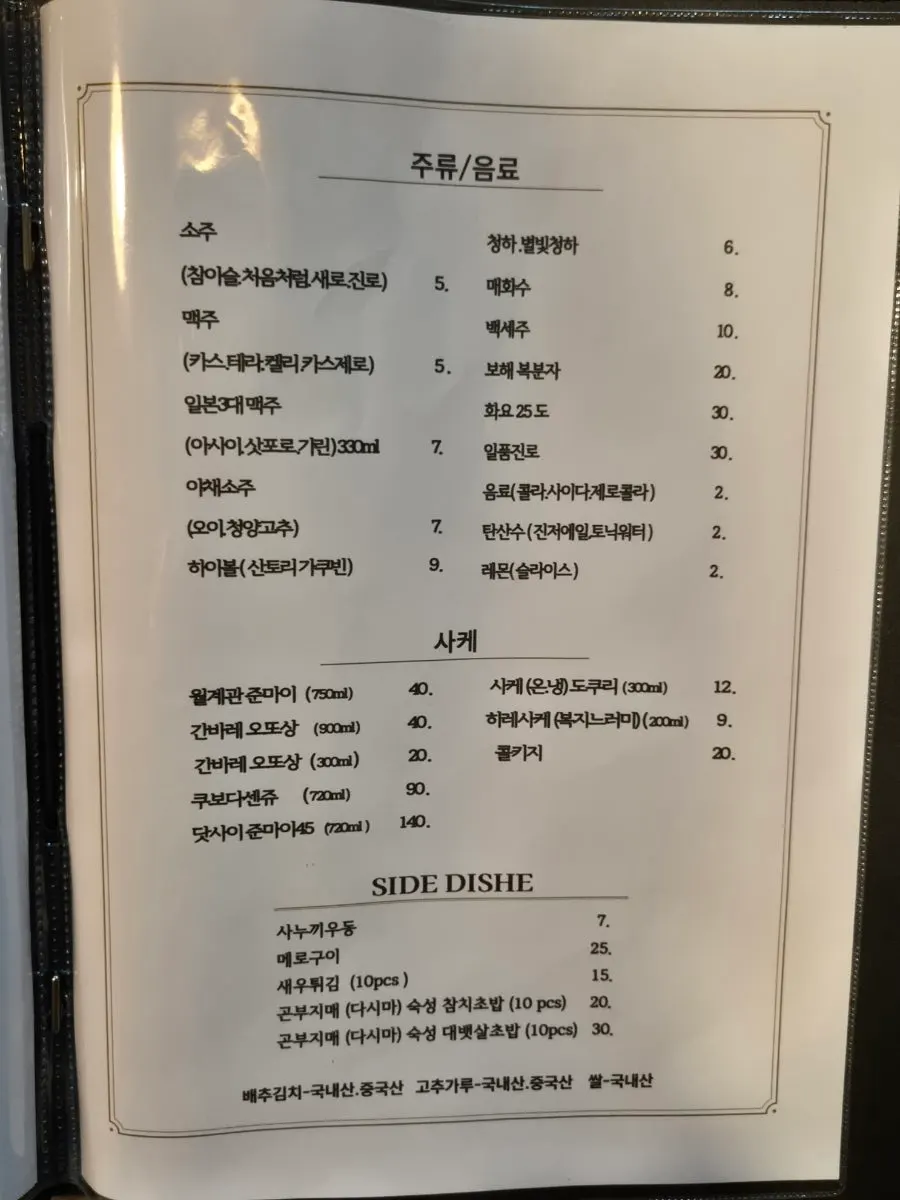 선·진·특선·실장특선 코스가 적힌 메뉴판