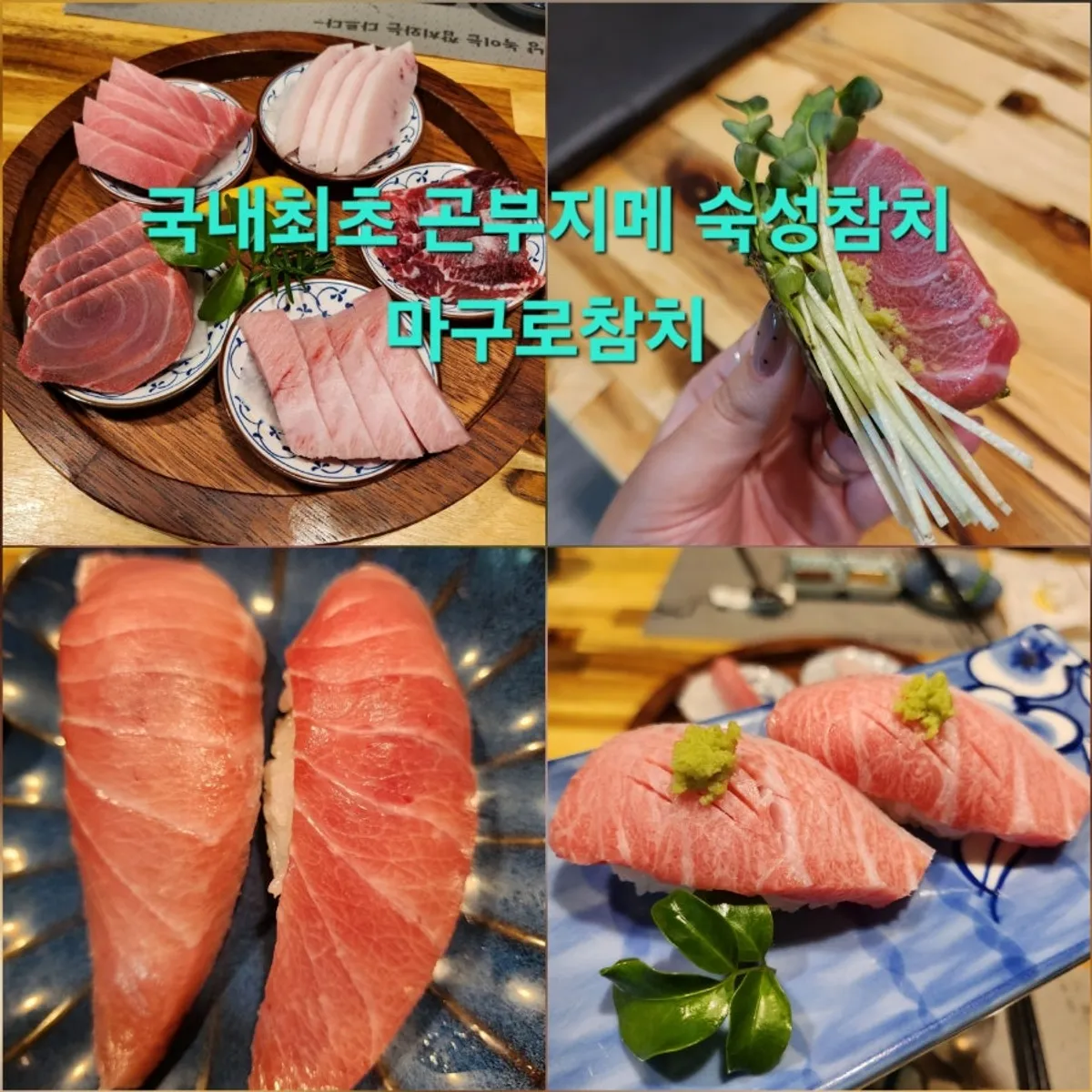 Maguro Tuna signature tuna course