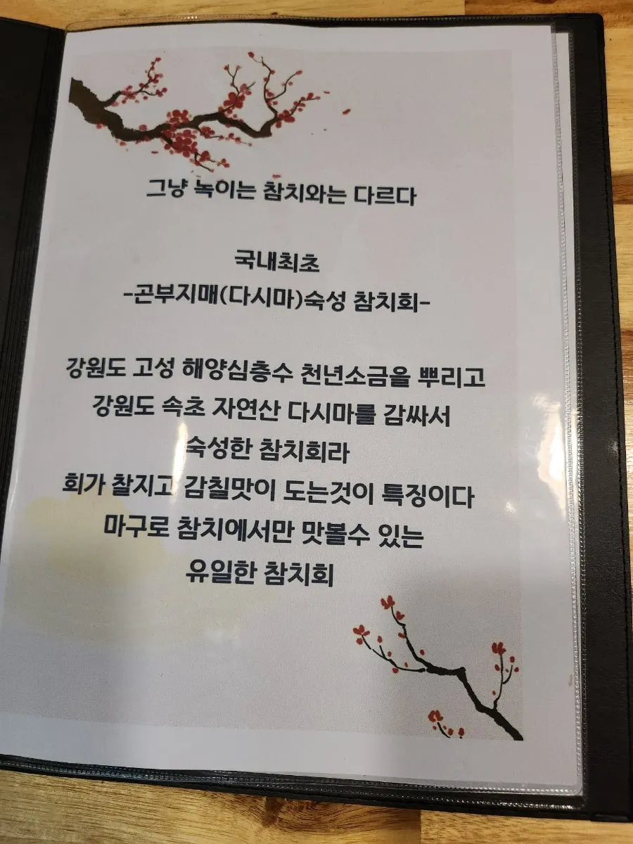 마구로참치 메뉴와 내부 좌석