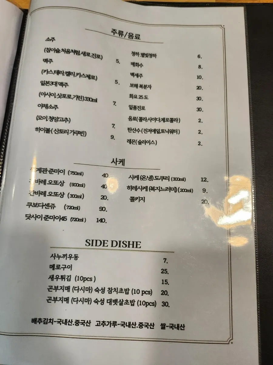 마구로참치 메뉴와 내부 좌석