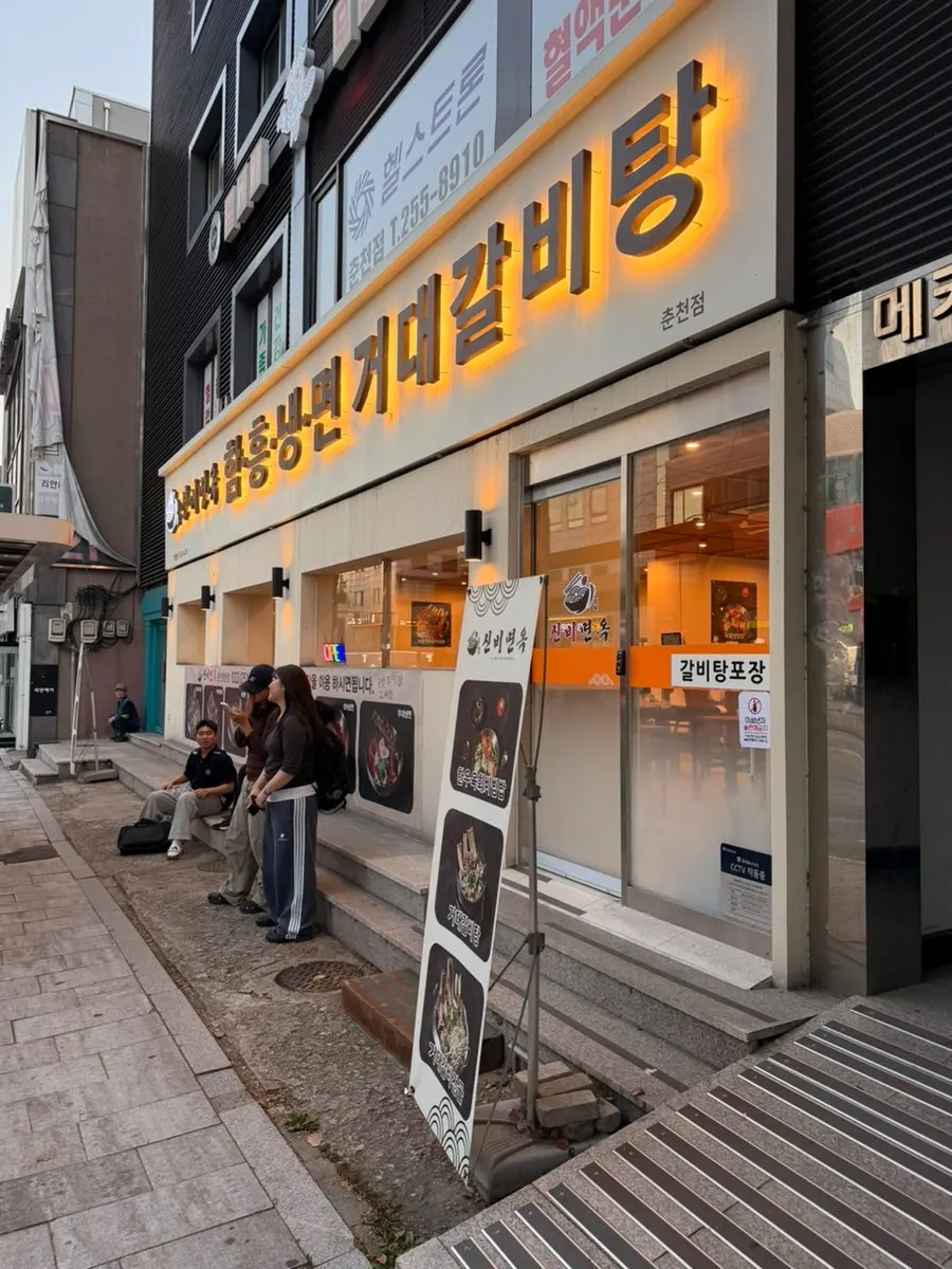 함흥냉면 거대갈비탕 주황빛 간판이 걸린 신비면옥 외관