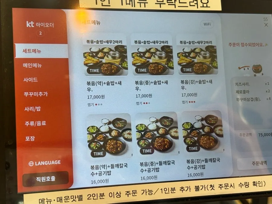 Menu board at Bulnaneun Jjukkumi Yuryang Direct Branch