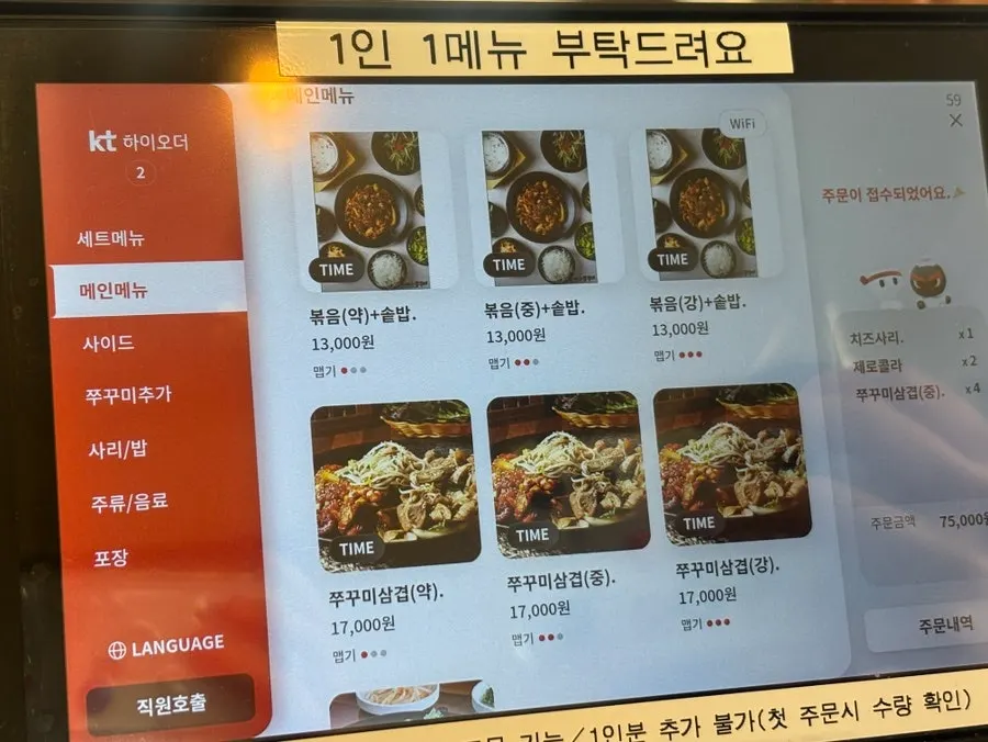 Sign showing the hot plate jjukkumi menu