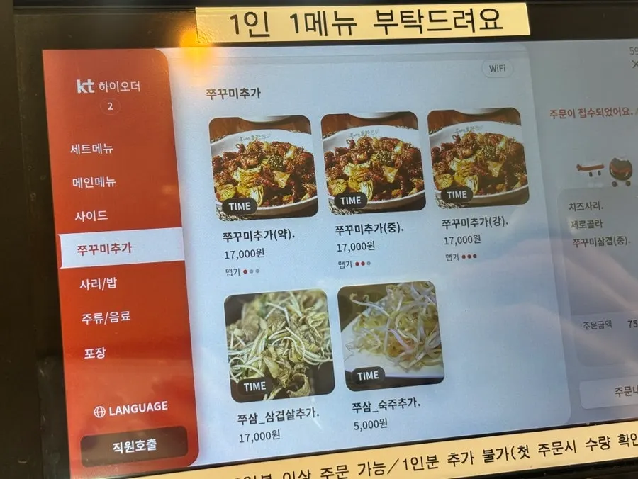 Menu board listing order conditions