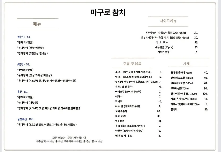 마구로참치 메뉴 안내