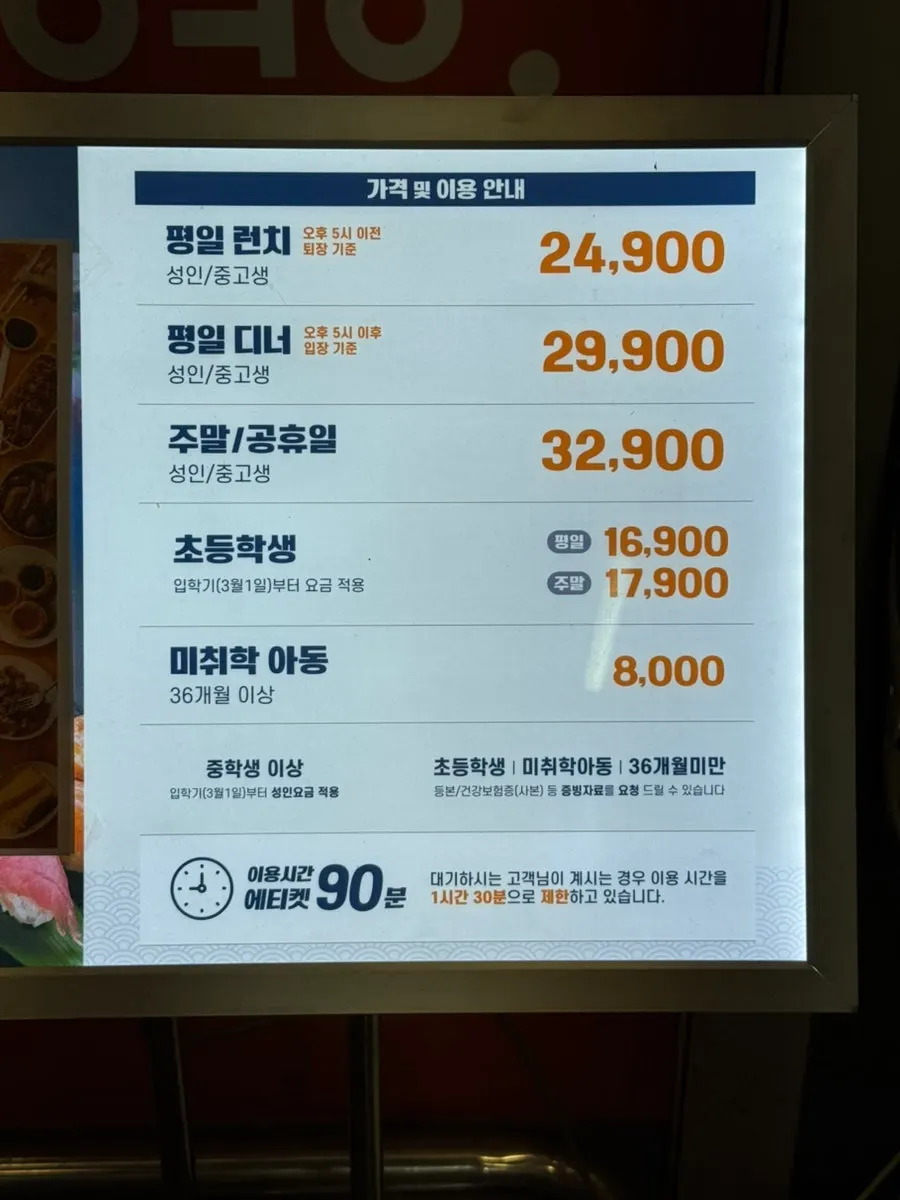 Sign at QooQoo Chuncheon Branch showing separate weekday lunch/dinner and weekend rates