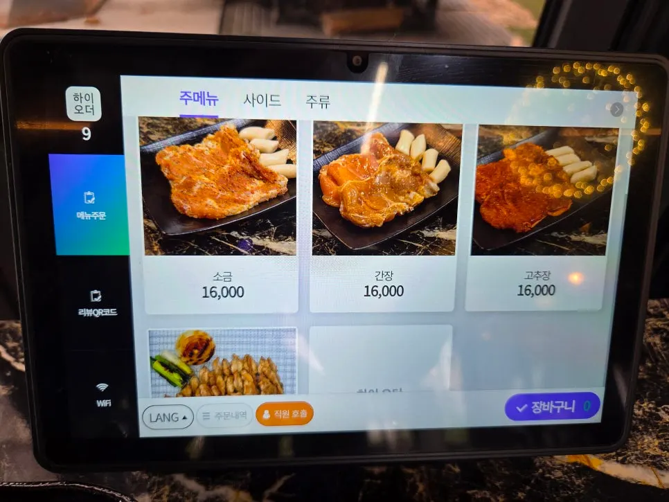 Menu listing salt, soy sauce, and gochujang flavors