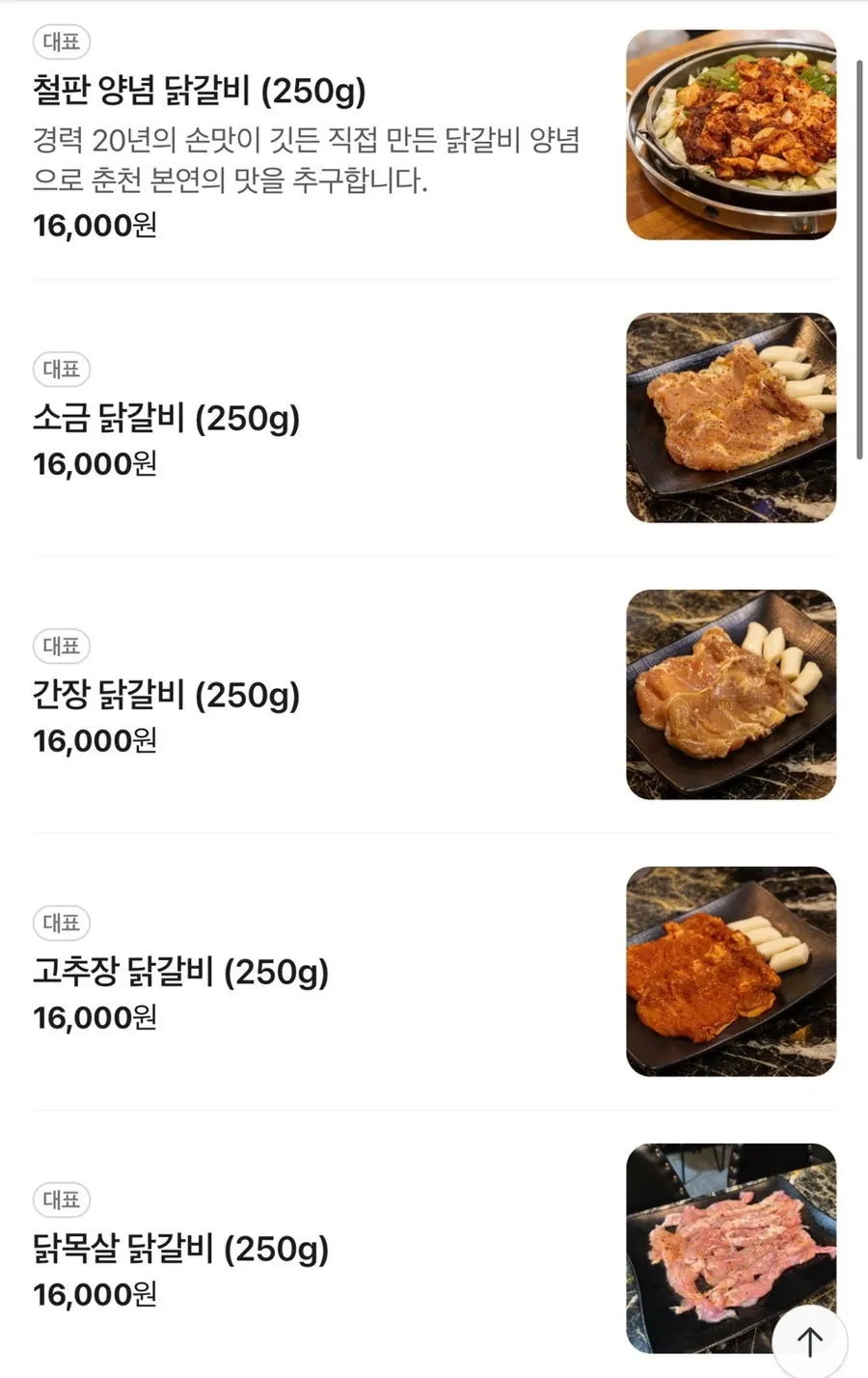 Menu board listing charcoal dakgalbi varieties