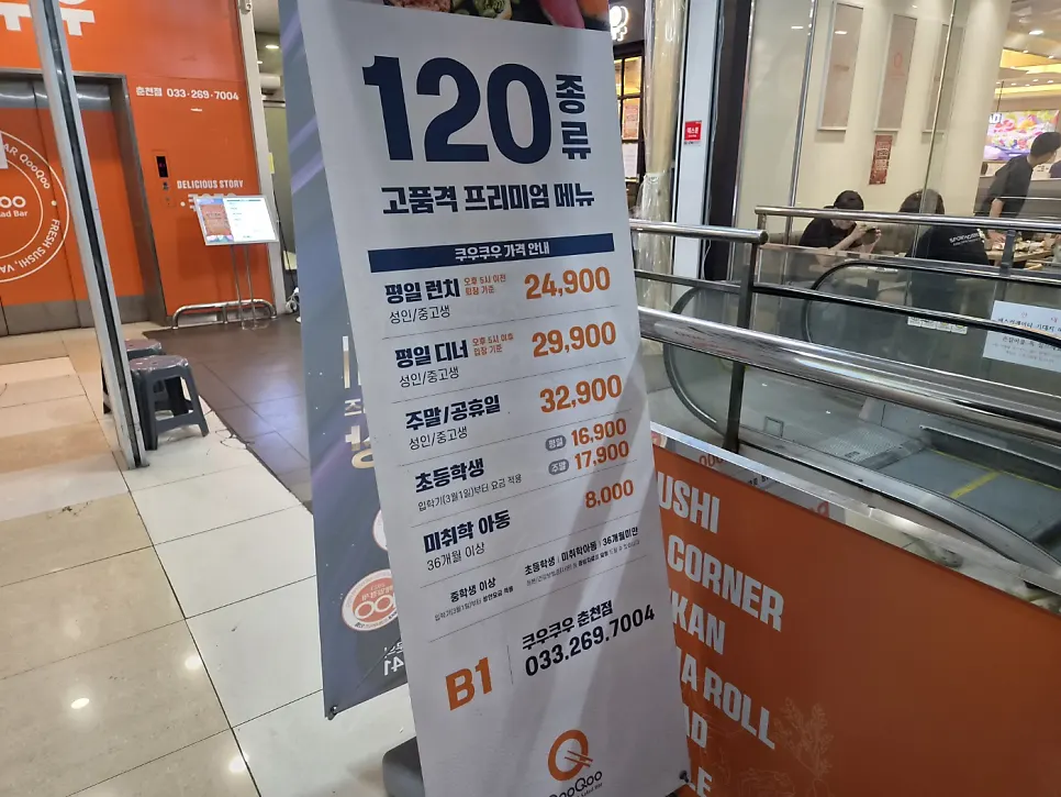 Exterior view during a visit to QooQoo Chuncheon Branch