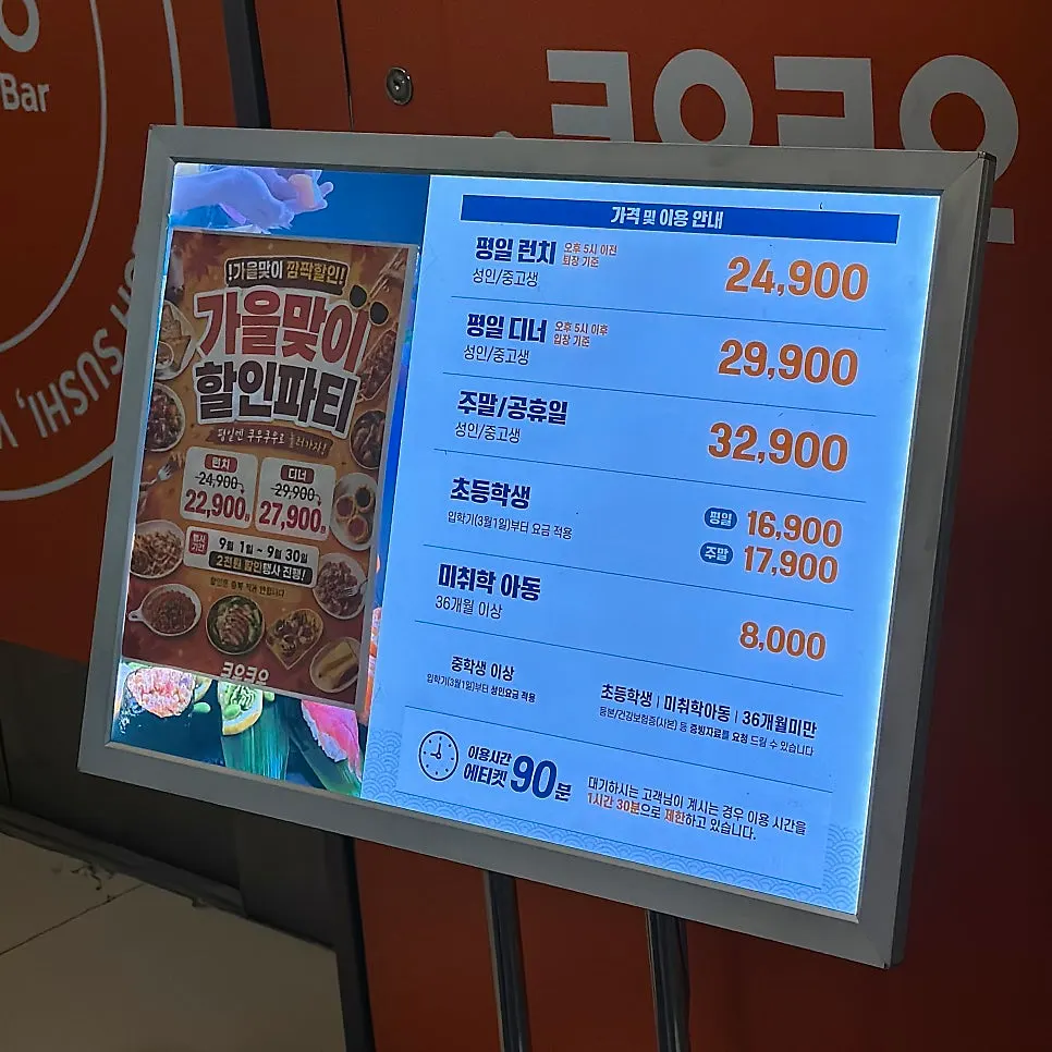 쿠우쿠우 춘천점 할인 안내