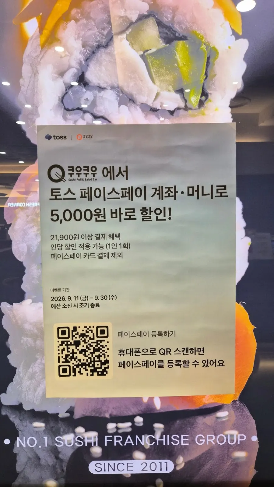 쿠우쿠우 춘천점 할인 이벤트 포스터