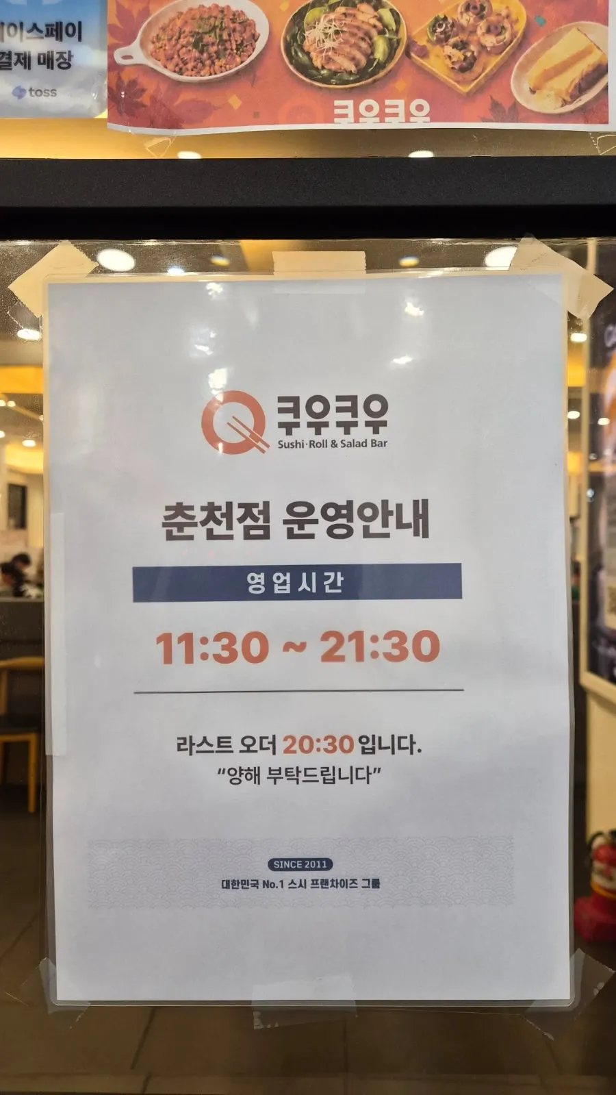 쿠우쿠우 춘천점 안내 게시물
