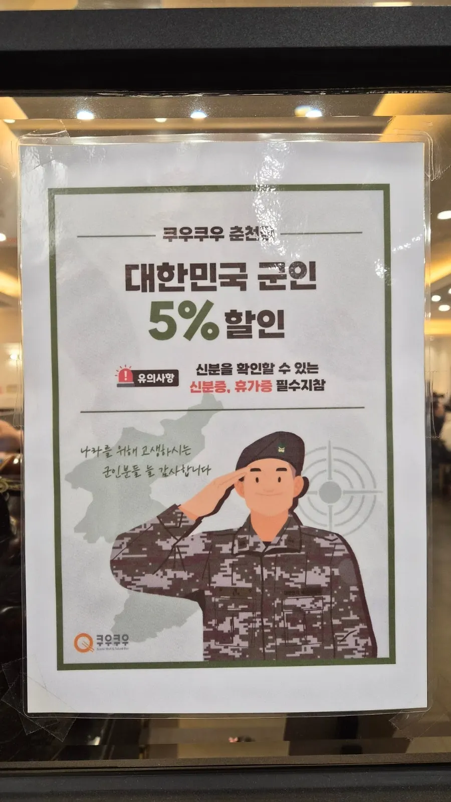 쿠우쿠우 춘천점 이용 안내 게시물