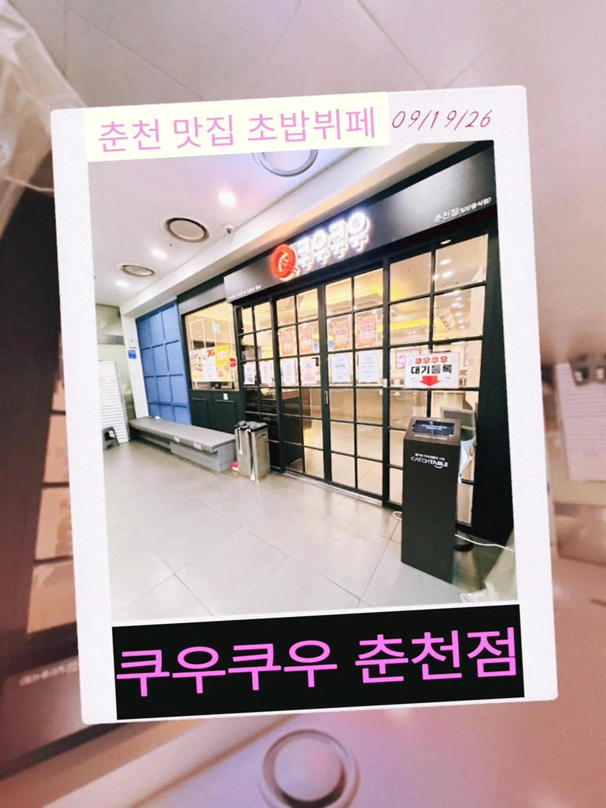 쿠우쿠우 춘천점 방문 대표 사진