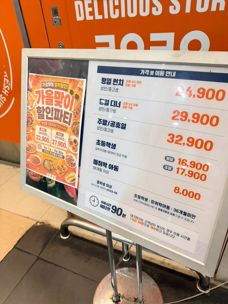 가을맞이 할인 안내가 적힌 안내판