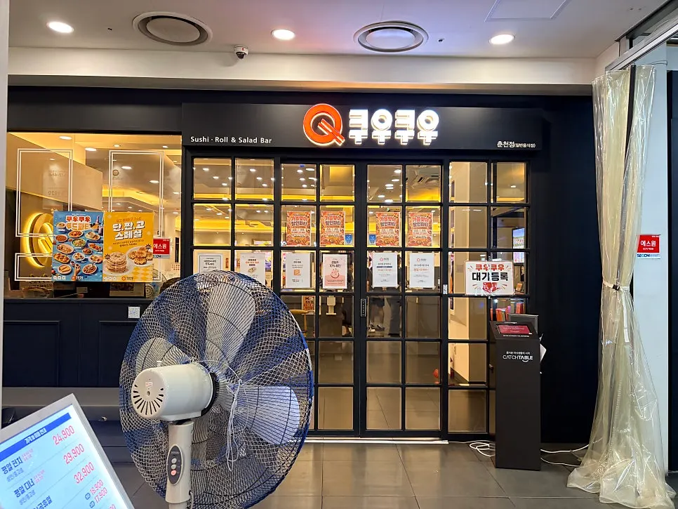 춘천 시내 쿠우쿠우 춘천점 건물 입구