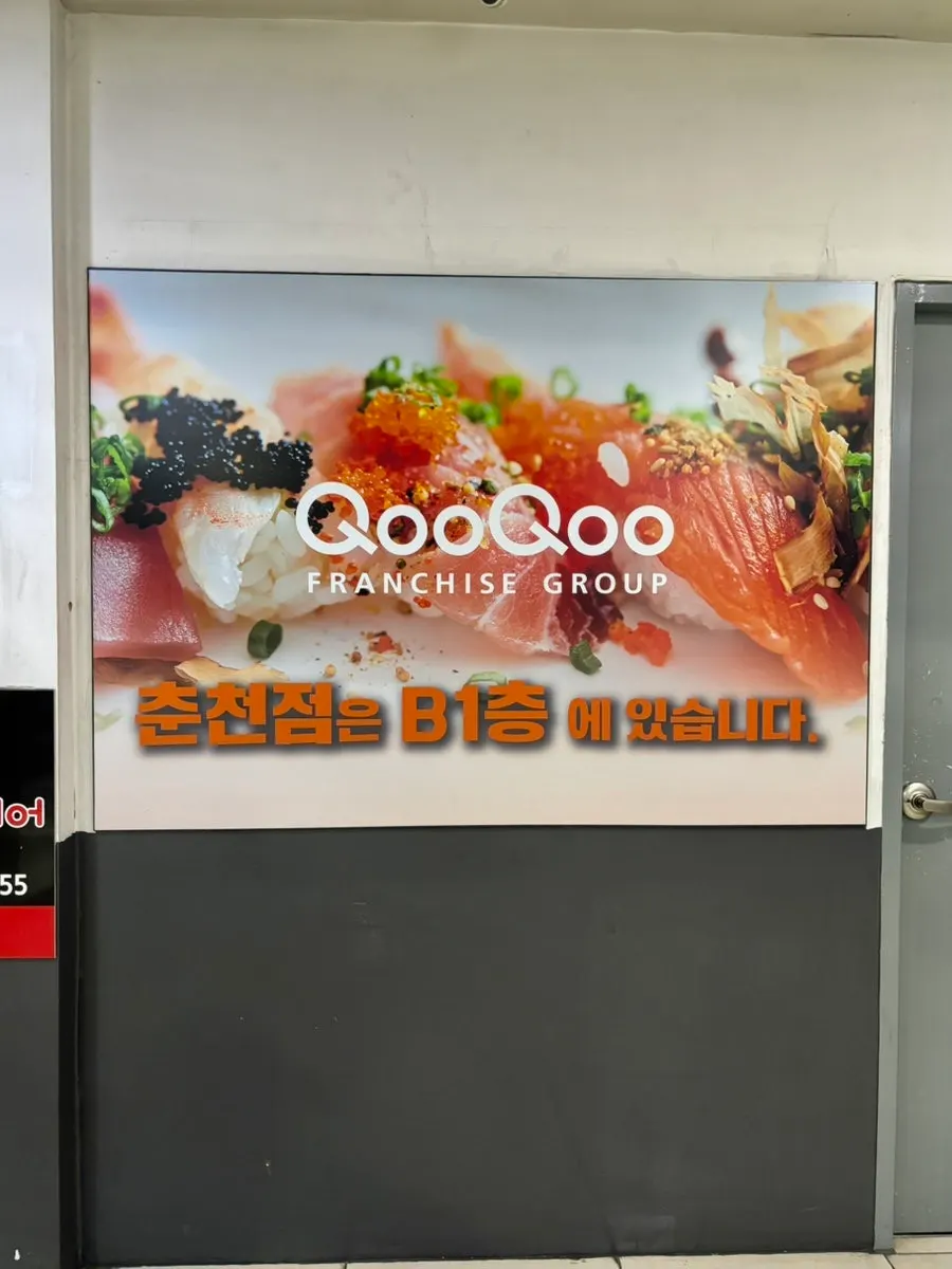 Signage at QooQoo Chuncheon Branch